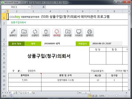 상품구입 데이터관리 프로그램(청구)의뢰서 썸네일 이미지 1