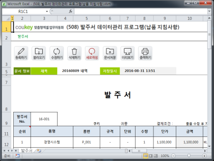 발주서 데이터관리 프로그램(납품 지침사항) 썸네일 이미지 1