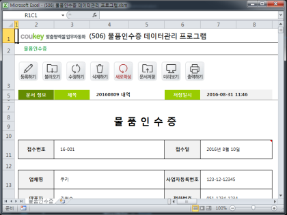 물품인수증 데이터관리 프로그램 썸네일 이미지 1 물품인수증 데이터관리 프로그램 썸네일 이미지 1