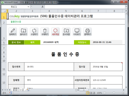 물품인수증 데이터관리 프로그램 썸네일 이미지 1