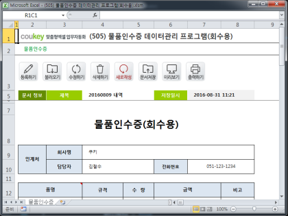 물품인수증 데이터관리 프로그램(회수용) 썸네일 이미지 1