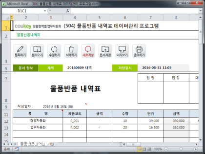 물품반품 내역표 데이터관리 프로그램 썸네일 이미지 1 물품반품 내역표 데이터관리 프로그램 썸네일 이미지 1