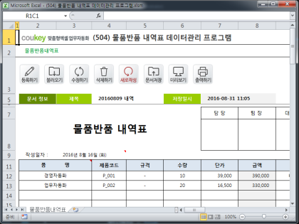 물품반품 내역표 데이터관리 프로그램 썸네일 이미지 1