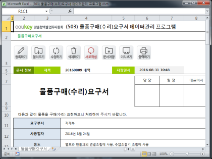 물품구매 데이터관리 프로그램(수리)요구서 썸네일 이미지 1