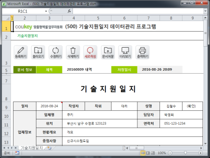 기술지원일지 데이터관리 프로그램 썸네일 이미지 1