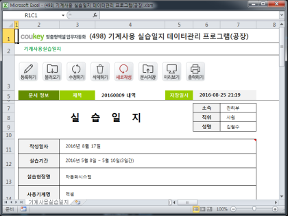기계사용 실습일지 데이터관리 프로그램(공장) 썸네일 이미지 1