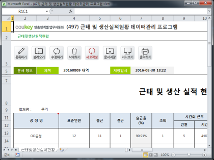 근태 및 생산실적현황 데이터관리 프로그램 썸네일 이미지 1 근태 및 생산실적현황 데이터관리 프로그램 썸네일 이미지 1