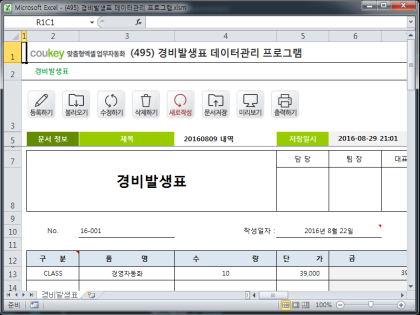 경비발생표 데이터관리 프로그램 썸네일 이미지 1
