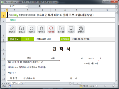 견적서 데이터관리 프로그램(지불방법) 썸네일 이미지 1 견적서 데이터관리 프로그램(지불방법) 썸네일 이미지 1