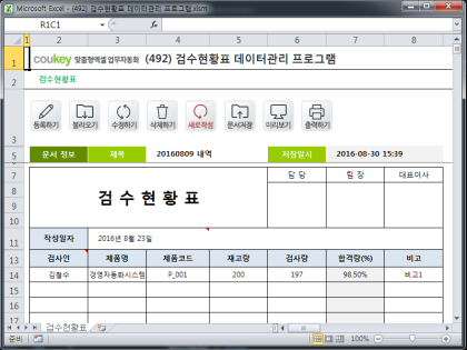 검수현황표 데이터관리 프로그램 썸네일 이미지 1 검수현황표 데이터관리 프로그램 썸네일 이미지 1