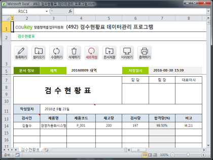 검수현황표 데이터관리 프로그램 썸네일 이미지 1