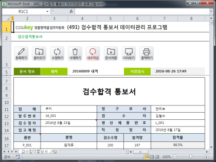 검수합격 통보서 데이터관리 프로그램 썸네일 이미지 1 검수합격 통보서 데이터관리 프로그램 썸네일 이미지 1