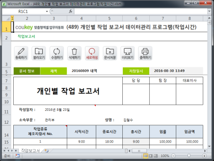 개인별 작업 보고서 데이터관리 프로그램(작업시간) 썸네일 이미지 1 개인별 작업 보고서 데이터관리 프로그램(작업시간) 썸네일 이미지 1