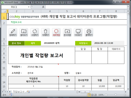 개인별 작업 보고서 데이터관리 프로그램(작업량) 썸네일 이미지 1 개인별 작업 보고서 데이터관리 프로그램(작업량) 썸네일 이미지 1