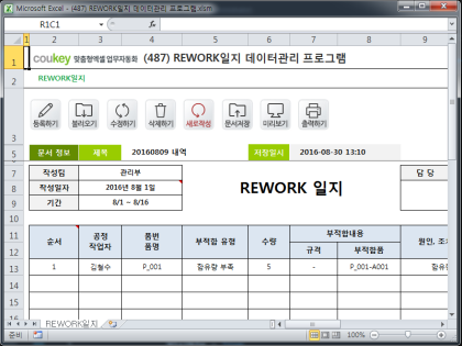 REWORK일지 데이터관리 프로그램 썸네일 이미지 1 REWORK일지 데이터관리 프로그램 썸네일 이미지 1