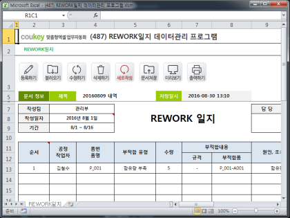 REWORK일지 데이터관리 프로그램 썸네일 이미지 1