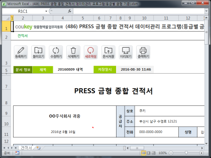 PRESS 금형 종합 견적서 데이터관리 프로그램(등급별 금형 기준) 썸네일 이미지 1