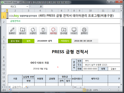 PRESS 금형 견적서 데이터관리 프로그램(비용구분) 썸네일 이미지 1 PRESS 금형 견적서 데이터관리 프로그램(비용구분) 썸네일 이미지 1