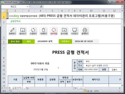 PRESS 금형 견적서 데이터관리 프로그램(비용구분) 썸네일 이미지 1