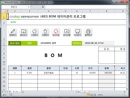 BOM 데이터관리 프로그램 썸네일 이미지 1
