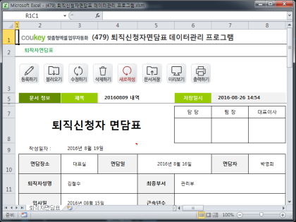 퇴직신청자면담표 데이터관리 프로그램 썸네일 이미지 1