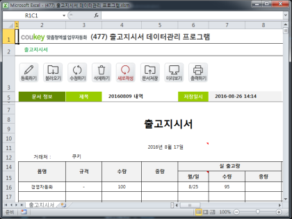 출고지시서 데이터관리 프로그램 썸네일 이미지 1