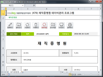 재직증명원 데이터관리 프로그램(재직증명서) 썸네일 이미지 1 재직증명원 데이터관리 프로그램(재직증명서) 썸네일 이미지 1
