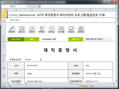 재직증명서기간 데이터관리 프로그램(상세내용작성,재직기간) 썸네일 이미지 1