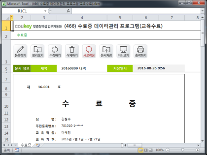 수료증 데이터관리 프로그램(교육수료) 썸네일 이미지 1 수료증 데이터관리 프로그램(교육수료) 썸네일 이미지 1