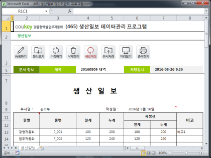 생산일보 데이터관리 프로그램 썸네일 이미지 1