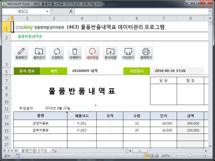 물품반품내역표 데이터관리 프로그램 썸네일 이미지 1