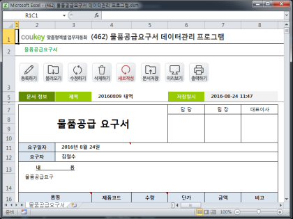 물품공급요구서 데이터관리 프로그램 썸네일 이미지 1 물품공급요구서 데이터관리 프로그램 썸네일 이미지 1
