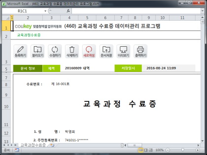 교육과정 수료증 데이터관리 프로그램 썸네일 이미지 1 교육과정 수료증 데이터관리 프로그램 썸네일 이미지 1