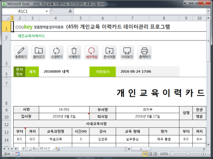 개인교육 이력카드 데이터관리 프로그램 썸네일 이미지 1 개인교육 이력카드 데이터관리 프로그램 썸네일 이미지 1