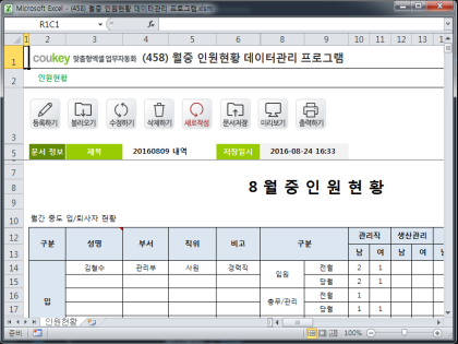 월중 인원현황 데이터관리 프로그램 썸네일 이미지 1 월중 인원현황 데이터관리 프로그램 썸네일 이미지 1