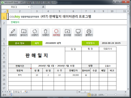 판매일지 데이터관리 프로그램 썸네일 이미지 1 판매일지 데이터관리 프로그램 썸네일 이미지 1