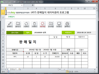 판매일지 데이터관리 프로그램 썸네일 이미지 1