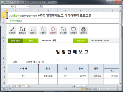 일일판매보고 데이터관리 프로그램 썸네일 이미지 1 일일판매보고 데이터관리 프로그램 썸네일 이미지 1
