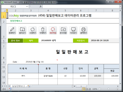 일일판매보고 데이터관리 프로그램 썸네일 이미지 1