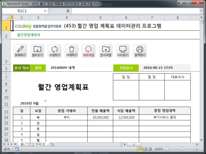 월간 영업 계획표 데이터관리 프로그램 썸네일 이미지 1