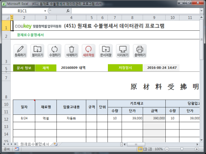 원재료 수불명세서 데이터관리 프로그램 썸네일 이미지 1 원재료 수불명세서 데이터관리 프로그램 썸네일 이미지 1