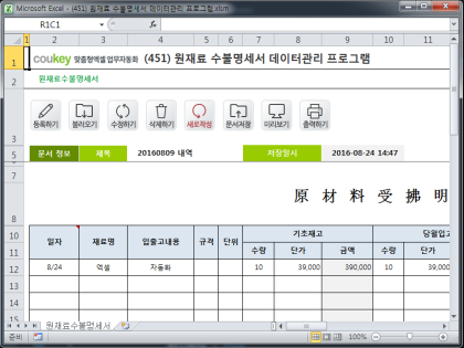 원재료 수불명세서 데이터관리 프로그램 썸네일 이미지 1