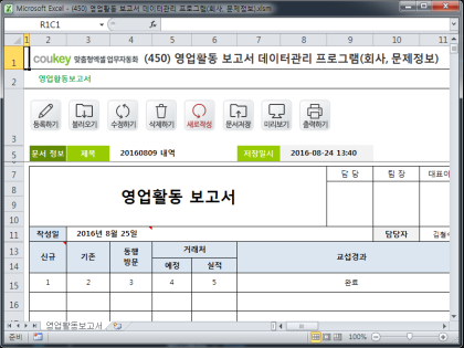 영업활동 보고서 데이터관리 프로그램(회사, 문제정보) 썸네일 이미지 1 영업활동 보고서 데이터관리 프로그램(회사, 문제정보) 썸네일 이미지 1