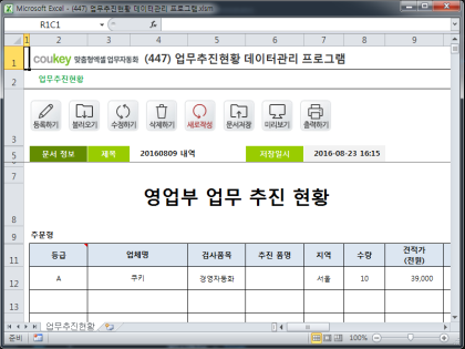 업무추진현황 데이터관리 프로그램 썸네일 이미지 1 업무추진현황 데이터관리 프로그램 썸네일 이미지 1