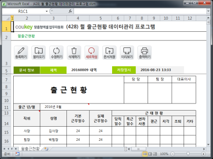 월 출근현황 데이터관리 프로그램 썸네일 이미지 1 월 출근현황 데이터관리 프로그램 썸네일 이미지 1