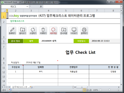 업무체크리스트 데이터관리 프로그램 썸네일 이미지 1