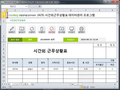 시간외근무상황표 데이터관리 프로그램 썸네일 이미지 1