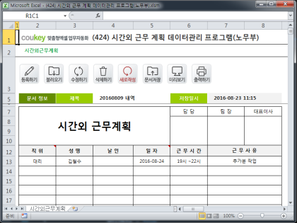 시간외 근무 계획 데이터관리 프로그램(노무부) 썸네일 이미지 1 시간외 근무 계획 데이터관리 프로그램(노무부) 썸네일 이미지 1