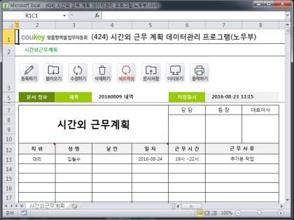 시간외 근무 계획 데이터관리 프로그램(노무부) 썸네일 이미지 1