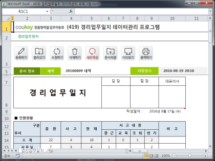 경리업무일지 데이터관리 프로그램 썸네일 이미지 1 경리업무일지 데이터관리 프로그램 썸네일 이미지 1